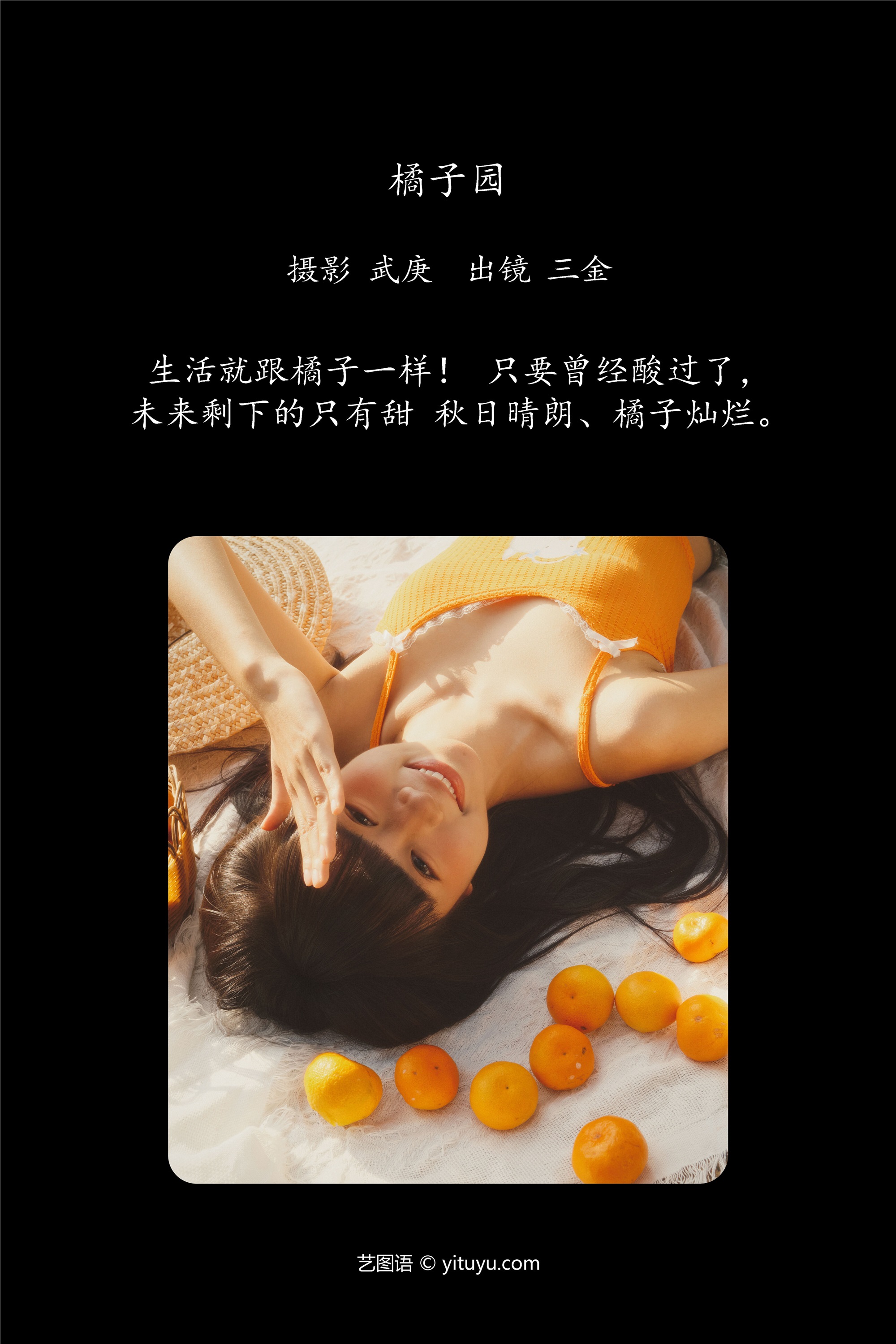 YITUYU艺图语 2025.01.26 橘子园 是三金呀